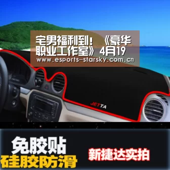 宅男福利到!《豪华职业工作室》4月19日发售“星空体育app”(图2) 星空体育官网下载